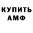 Амфетамин Premium Michael Gamble