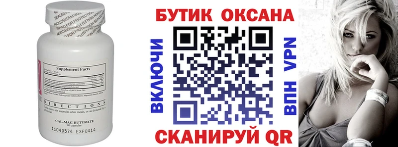 БУТИРАТ бутик  Таштагол 