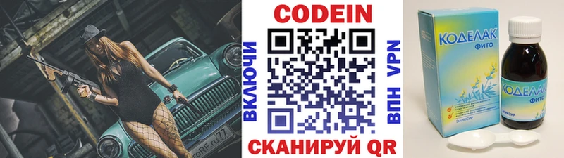Кодеин Purple Drank Таштагол